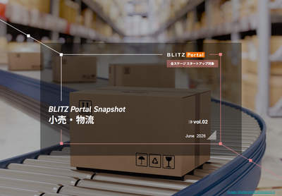 BLITZ Portal Snapshot　小売・物流 vol.2
