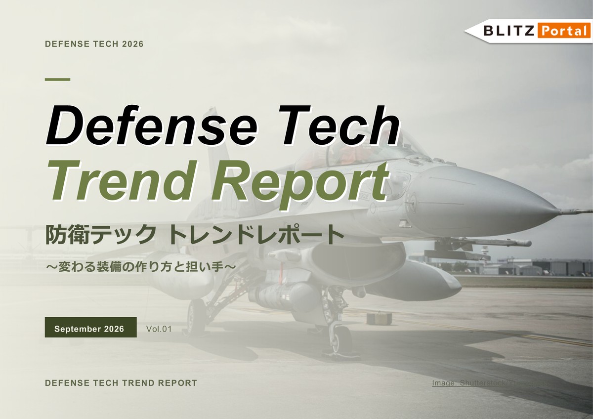 防衛テック　トレンドレポート