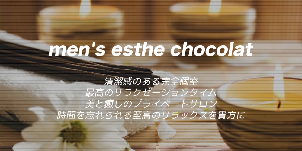 ショコラ