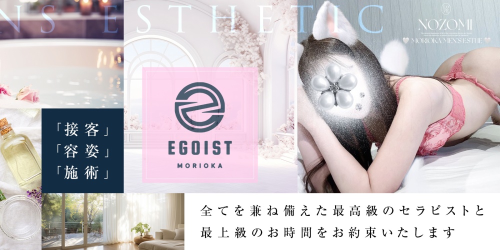 EGOIST