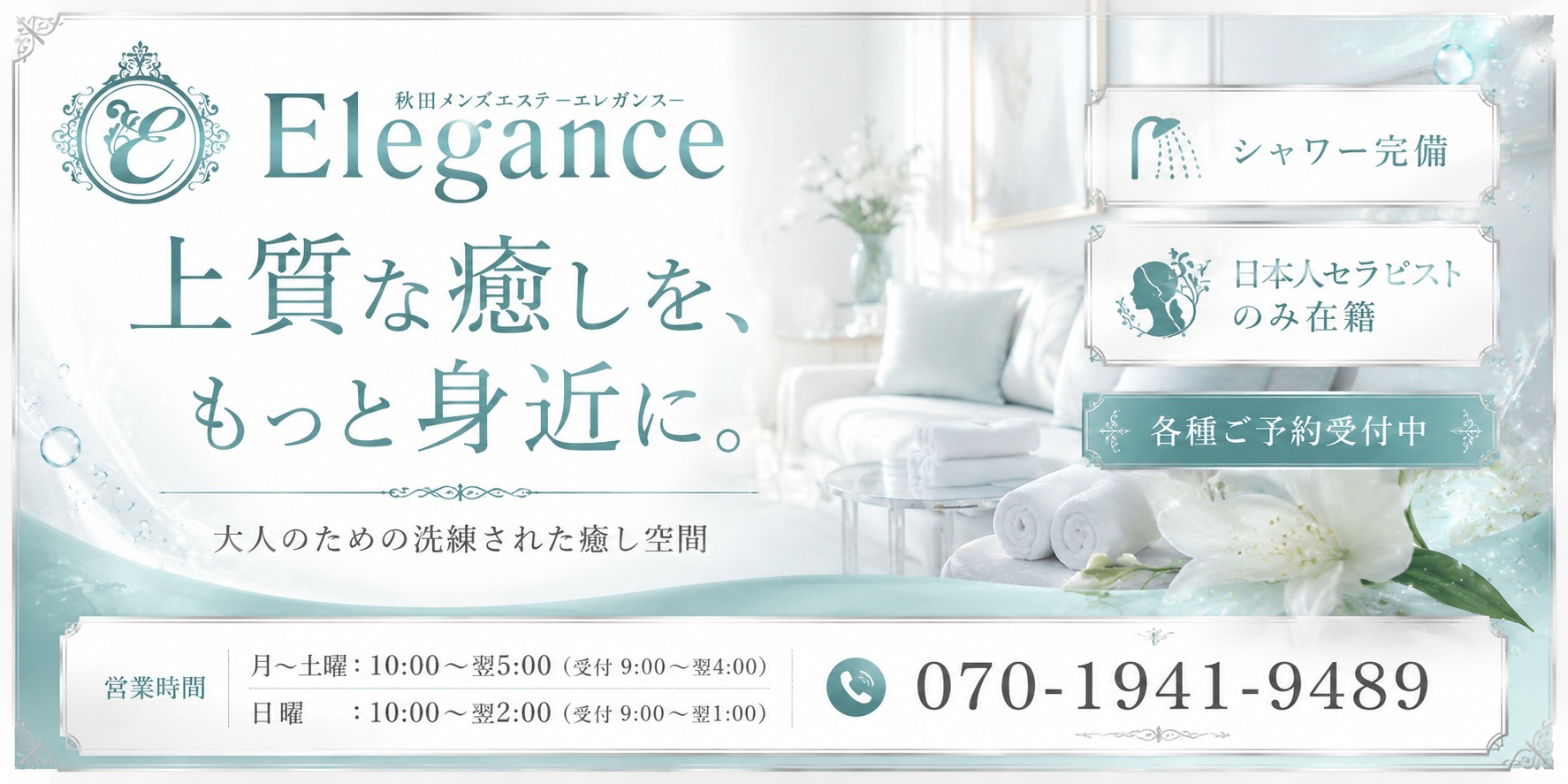 Elegance（エレガンス）