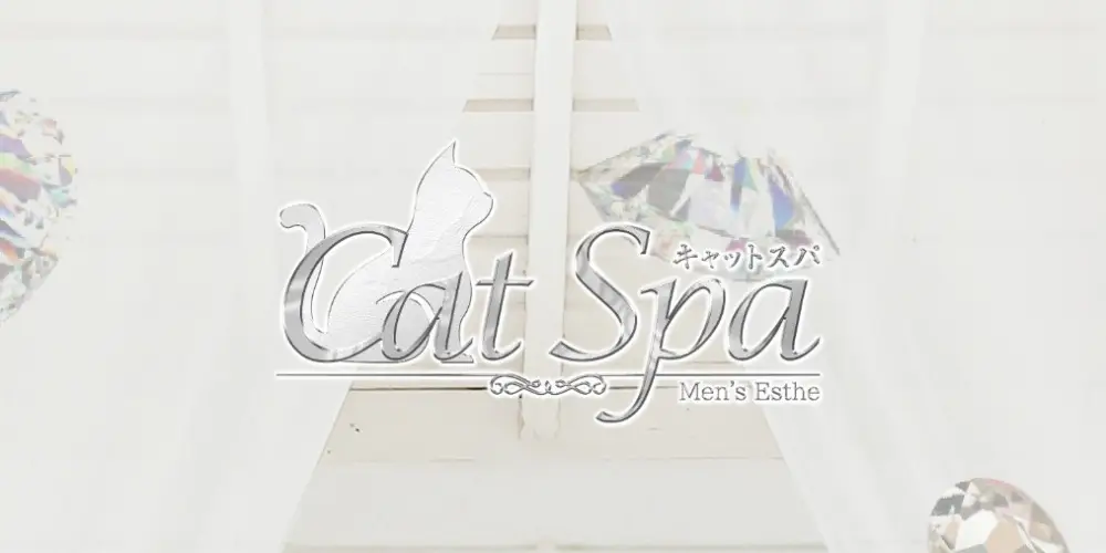 大宮西口メンズエステ キャットSPA