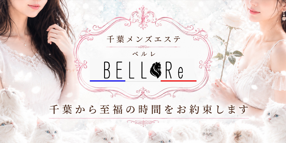BELL Re ～ベルレ～