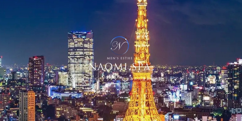 NAOMI SPA（ナオミスパ）