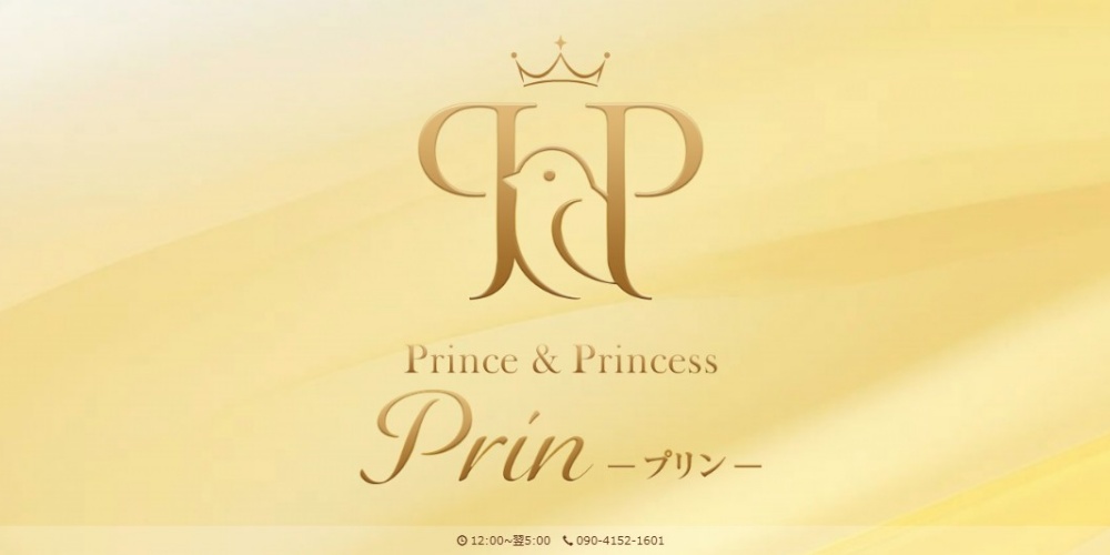Prin（プリン）