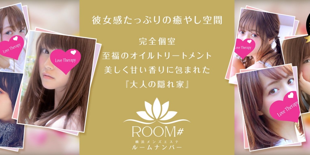 ROOM#（ルームナンバー）