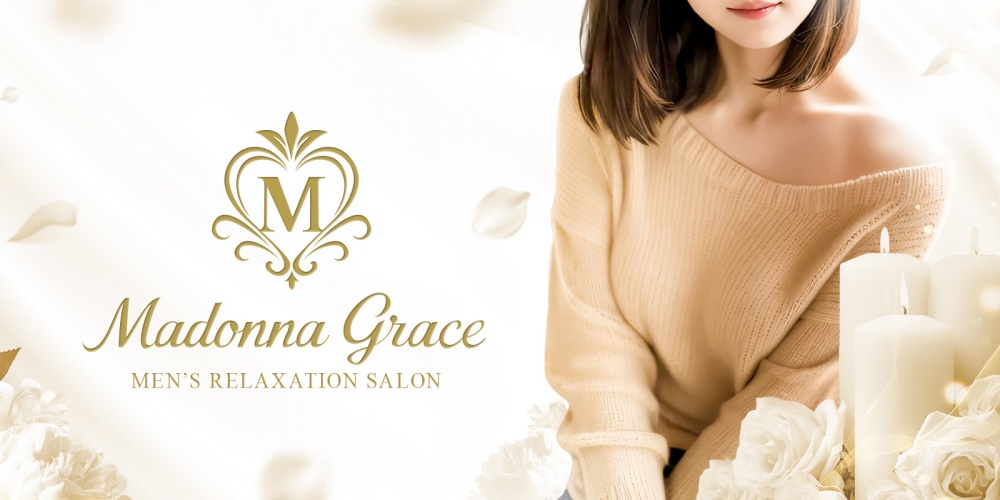 Madonna Grace〜マドンナグレイス〜