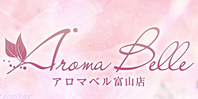 AromaBelle(アロマベル富山店)