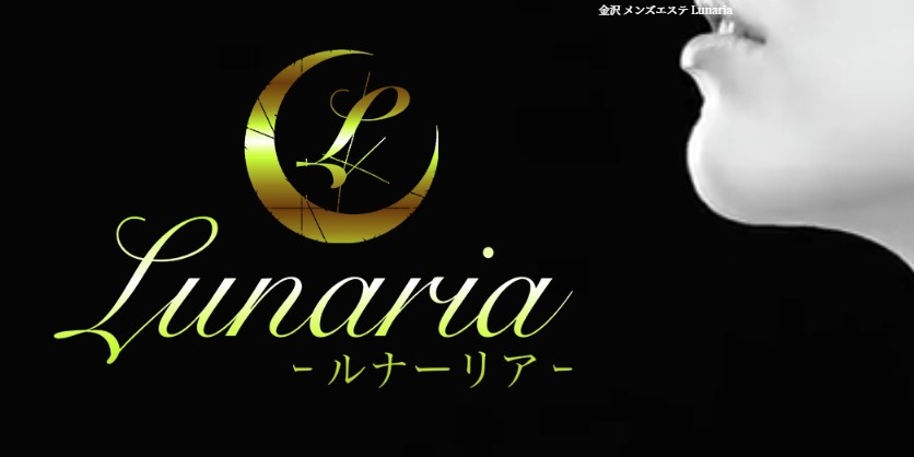 Lunaria金沢