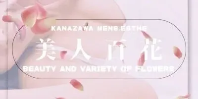 メンズエステ 美人百花