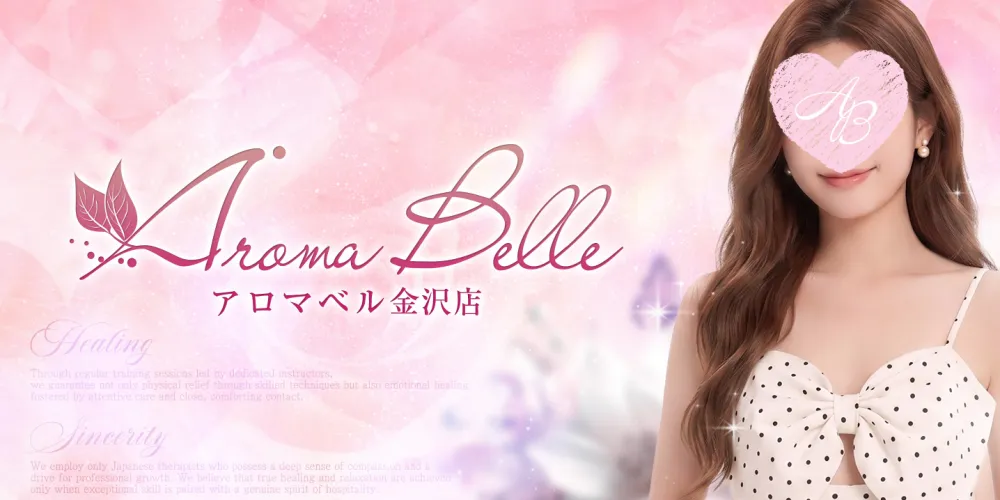 AromaBelle(アロマベル)金沢
