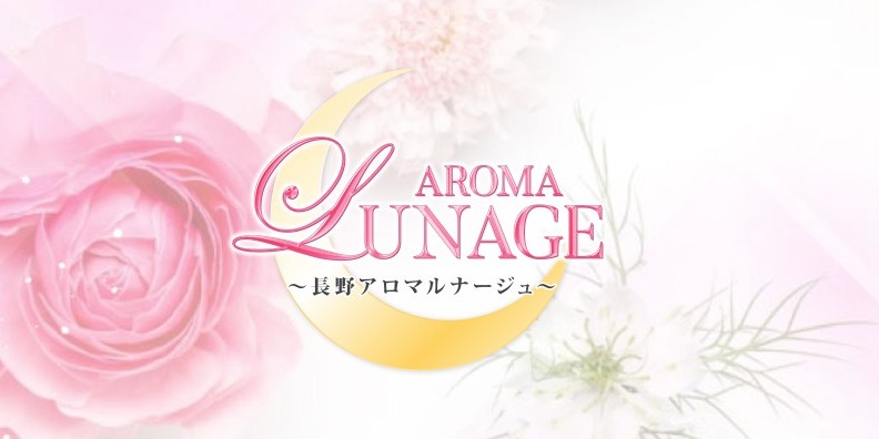 アロマルナージュ