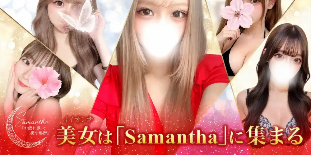 Samantha名古屋本店