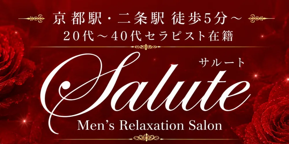 サルート京都店