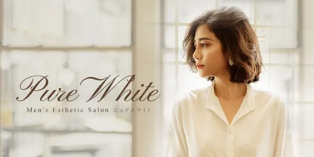 Pure White（ピュアホワイト）