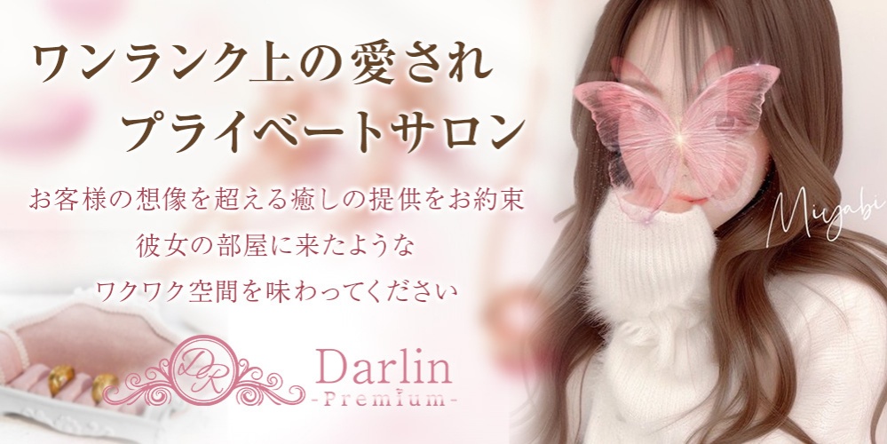 Darlin Premium（ダーリンプレミアム）