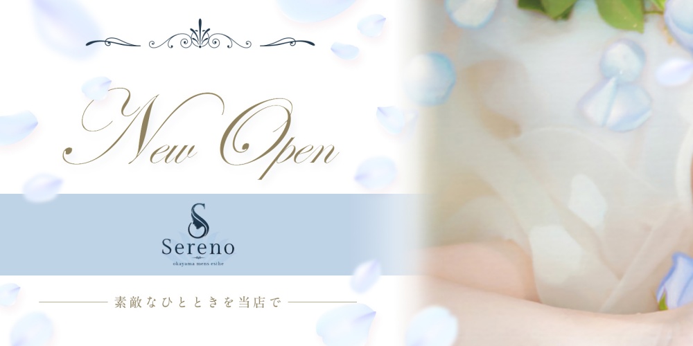 Sereno（セレーノ）