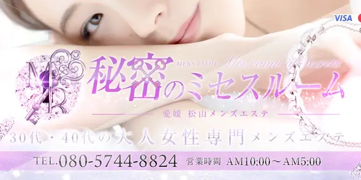 秘密のミセスルーム