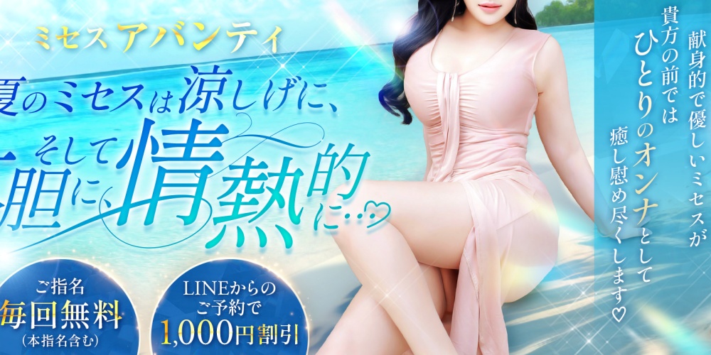 Mrs.AVANTI（ミセス・アバンティ）