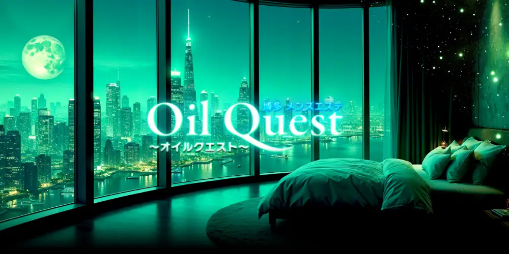 博多メンズエステ Oil Quest～オイルクエスト～