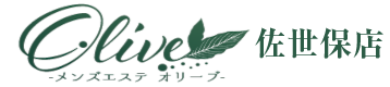 メンズエステ オリーブ 佐世保店