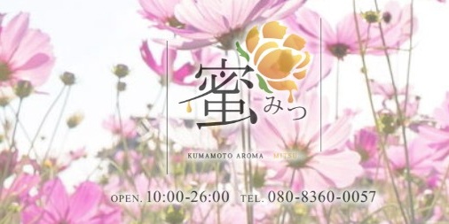 蜜