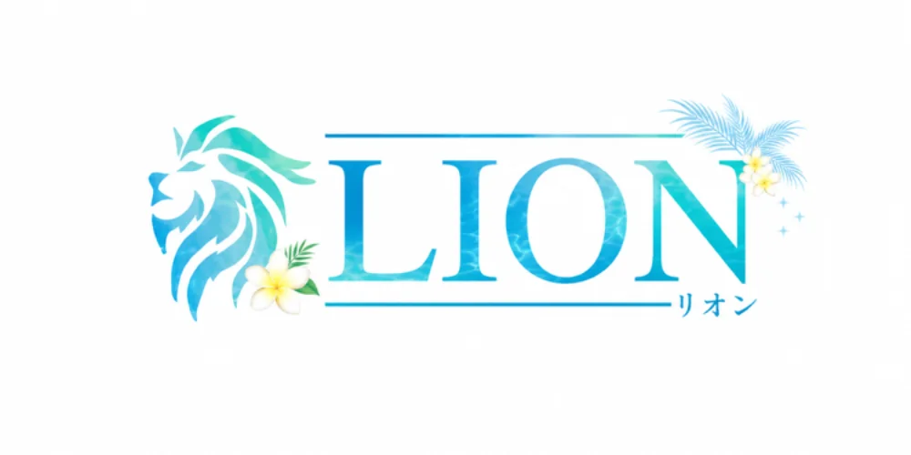 LION -リオン-