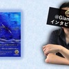 『リップル総合まとめ』の著者GiantGox氏インタビュー！