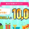 GMOコイン、仮想通貨FXで毎日1人に1万円が当たるキャンペーンを実施！