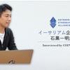 イーサリアム企業連合(EEA)の石黒一明氏にインタビュー！