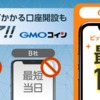 【GMOコイン】口座開設から最短10分で取引が可能に！