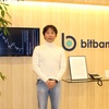 リップル取引高国内トップのbitbank、廣末社長へ取材！