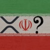 【速報】SWIFTからリップル（XRP）に回避か：イラン経済制裁が相場に影響？