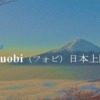 仮想通貨取引所「Huobi（フォビ）」日本進出！：リップル（XRP）がもらえるチャンスも？