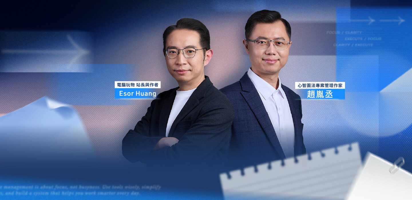 不再只靠意志力和工具硬撐效率，而是重新設計自己的工作流，結合 AI、任務管理與知識整理，讓工作更省力、成果更能持續累積！