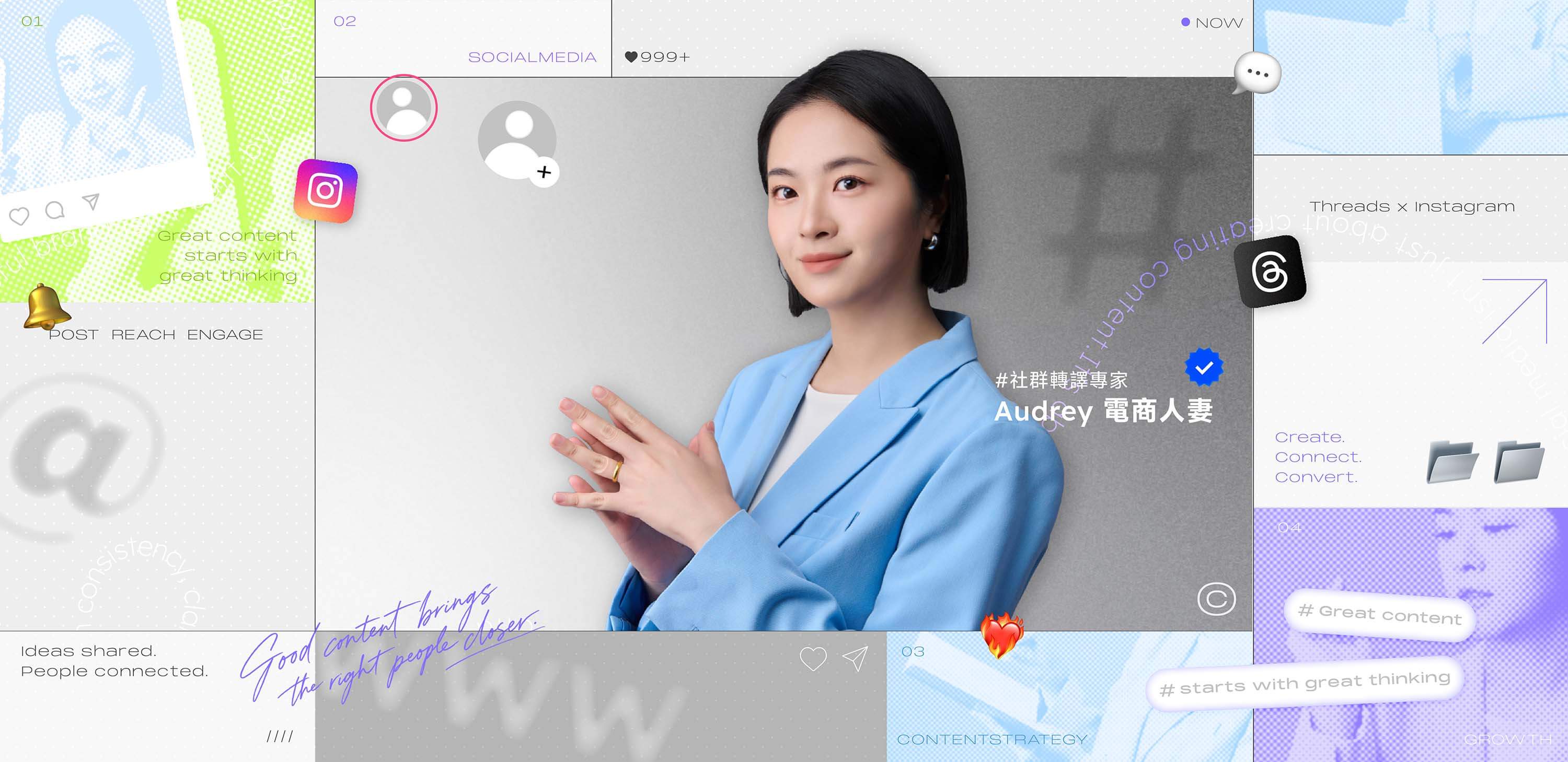 跟著電商人妻一起,讓流量累積成信任,再讓內容帶來生意!