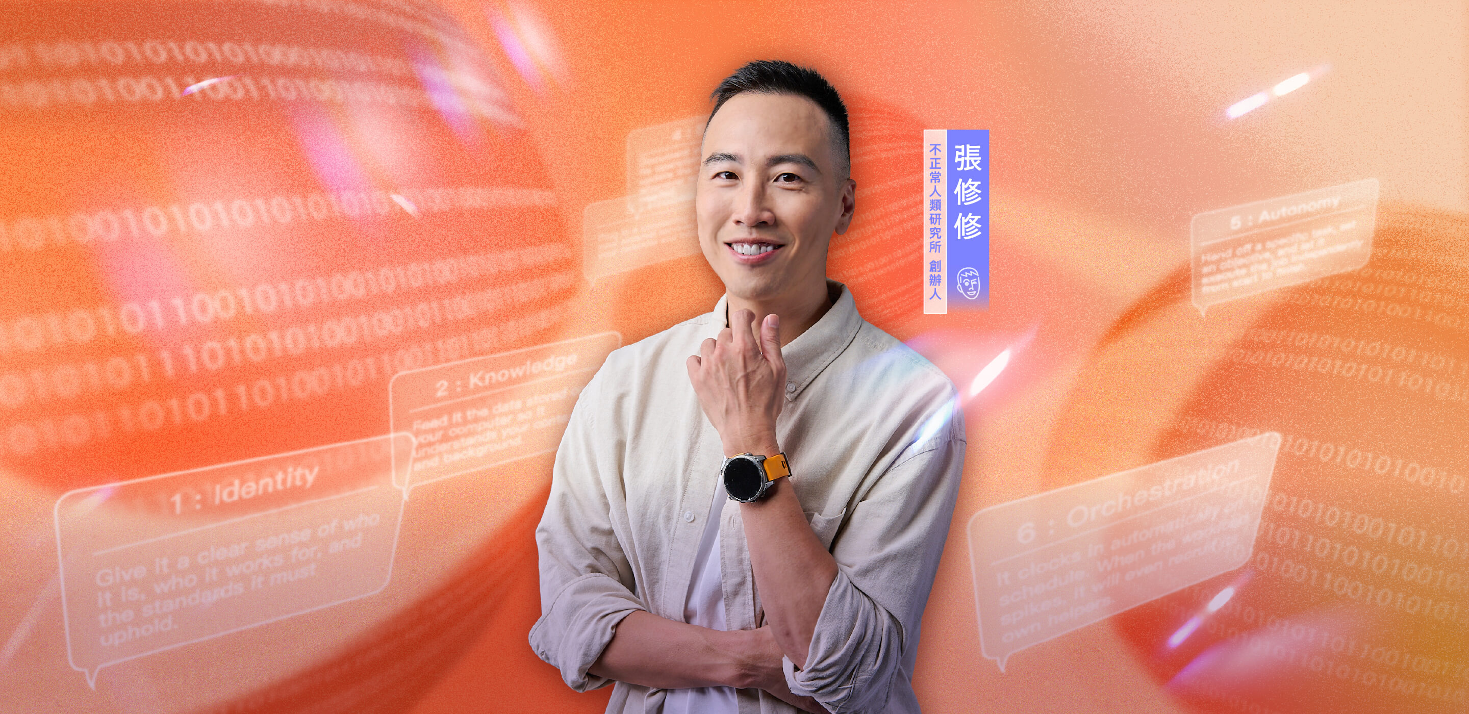 六站訓練框架X五大 AI 工作流
從自己的工作出發,打造能真正接手你繁複工作的 AI 團隊!