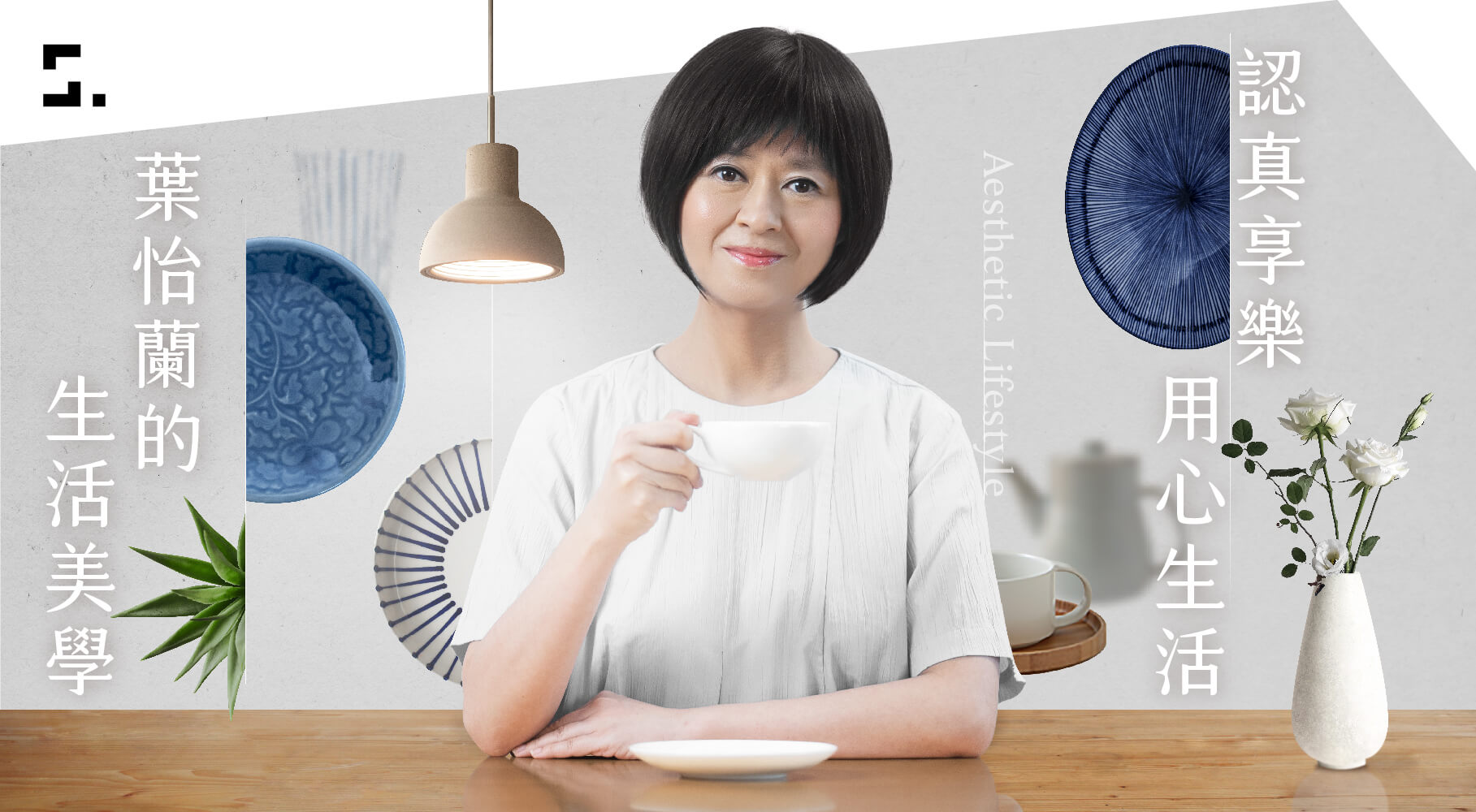 葉怡蘭 Yilan | 葉怡蘭 Yilan