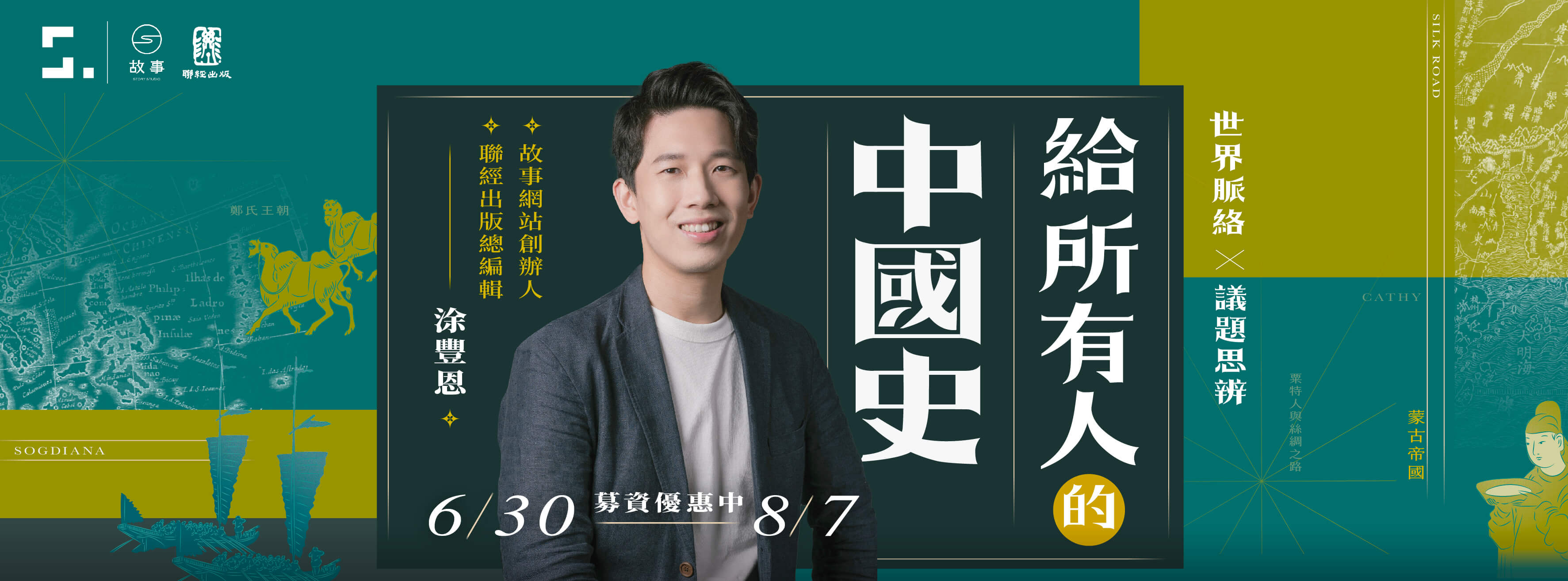 涂豐恩 | SAT. 合作講師