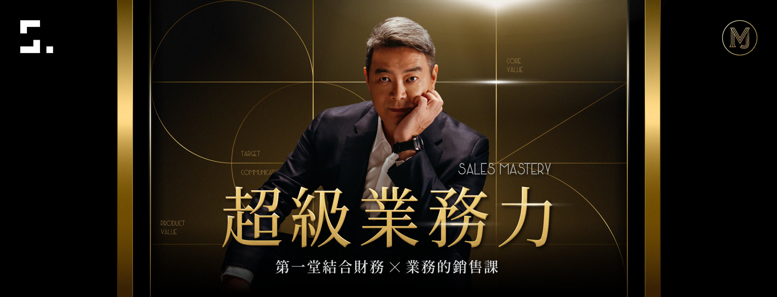 Mona 講師 | 國際關係權威、華人圈公認談判大師