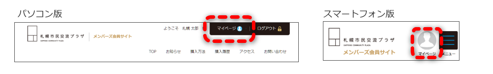 WEB会員証の使い方