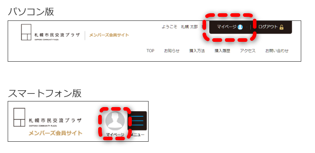 WEB会員証の使い方