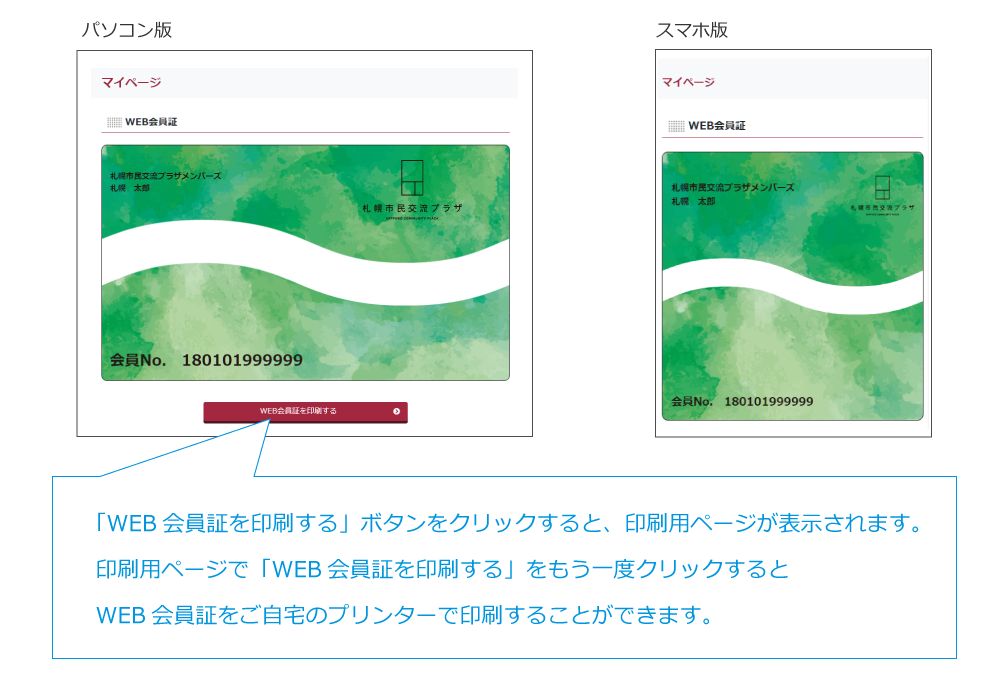 WEB会員証の使い方