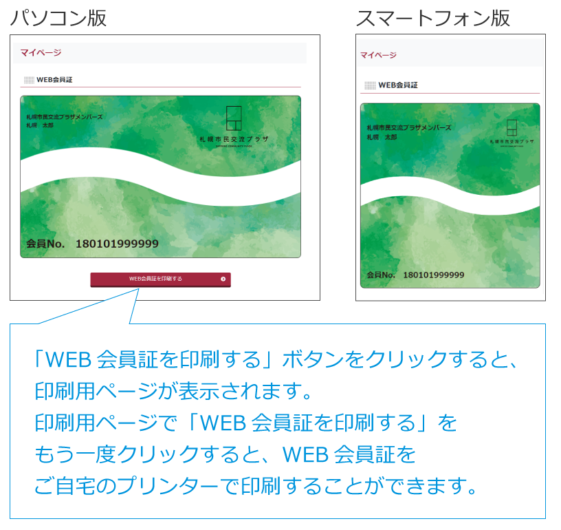 WEB会員証の使い方