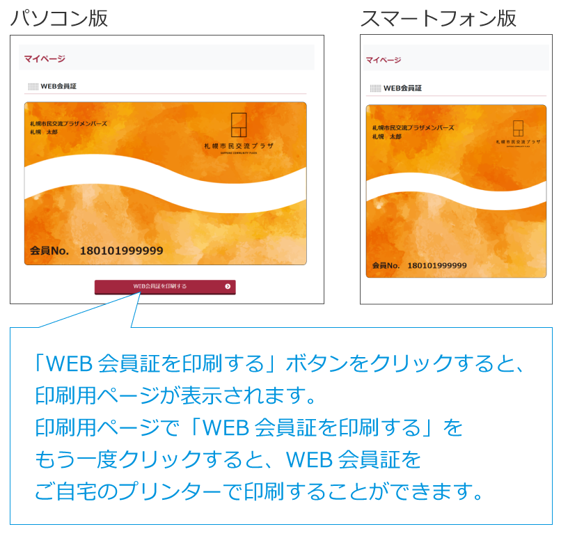 WEB会員証の使い方