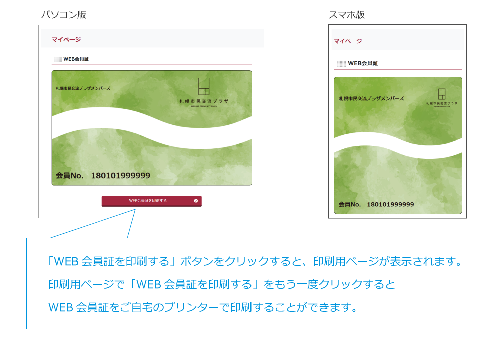 WEB会員証の使い方