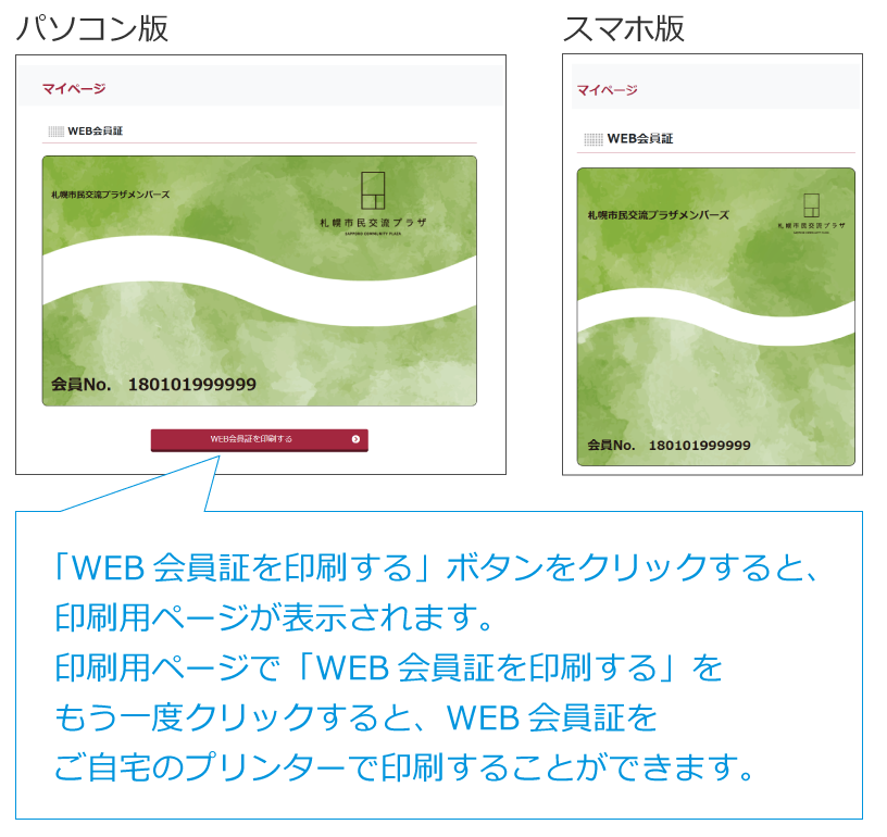 WEB会員証の使い方