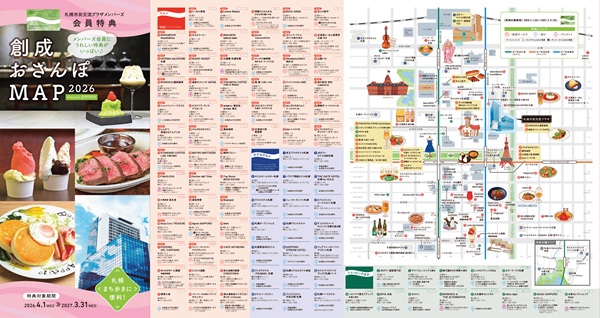 創成おさんぽMAP