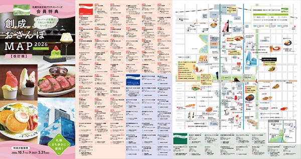 創成おさんぽMAP
