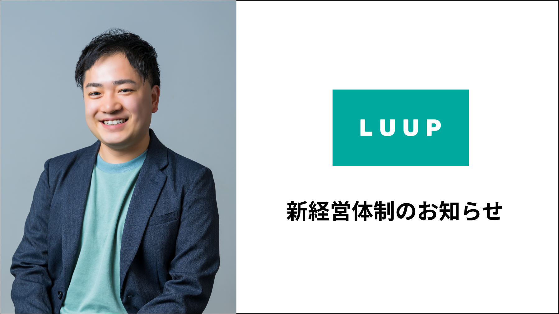 Luup、元Uber Japanオペレーションマネージャーの松本崇宏氏が副 Luup、元Uber Japanオペレーションマネージャーの松本崇宏氏が副
